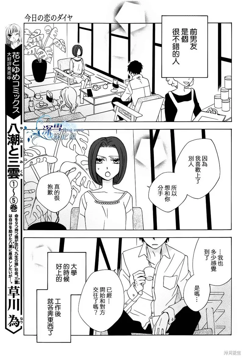 今天的愛情時間表,第01话,第3张