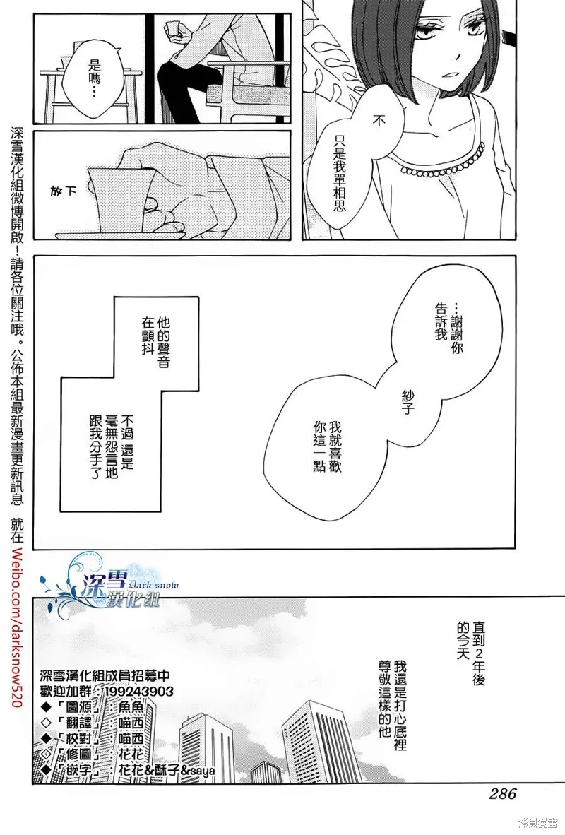 今天的愛情時間表,第01话,第4张