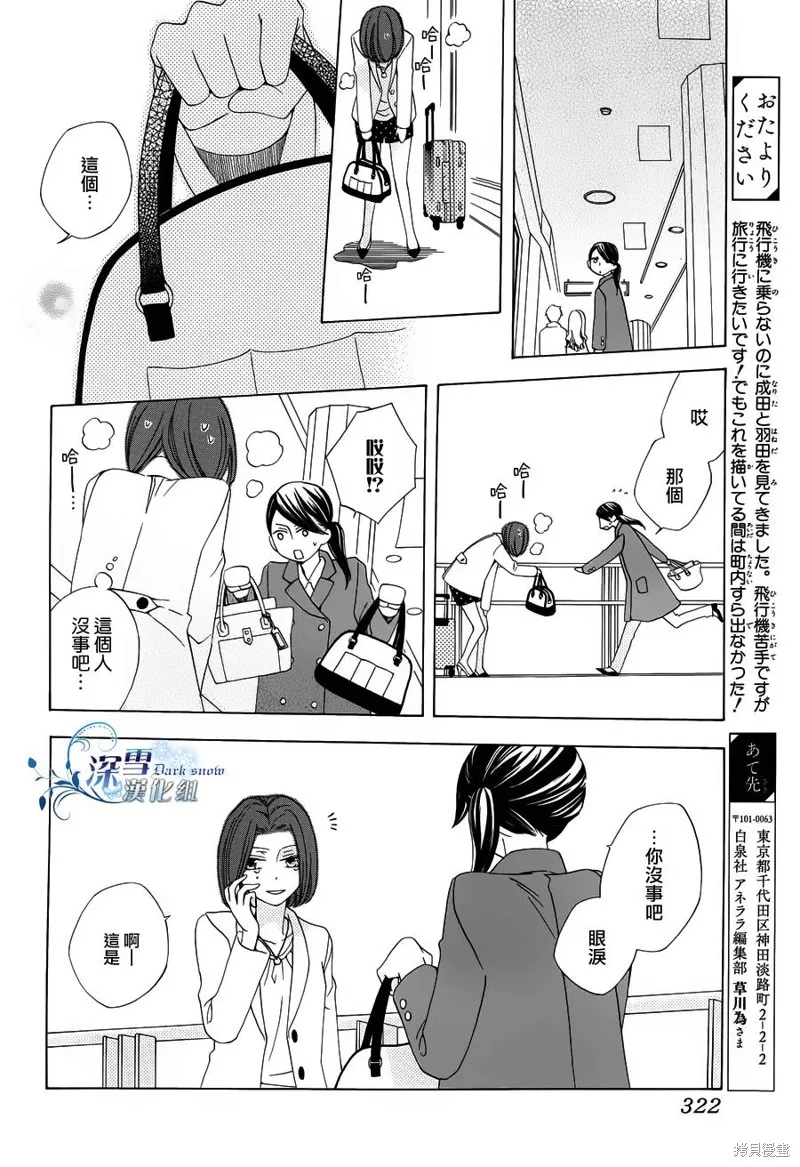 今天的愛情時間表,第01话,第40张