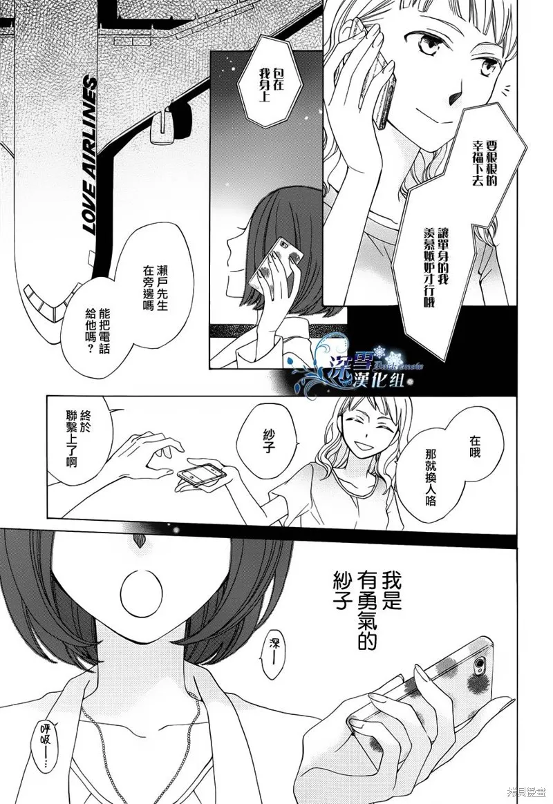 今天的愛情時間表,第01话,第43张