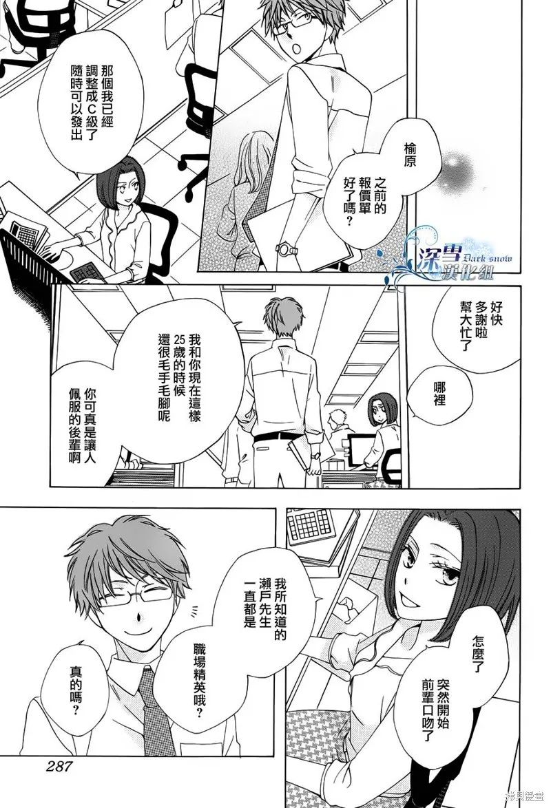 今天的愛情時間表,第01话,第5张