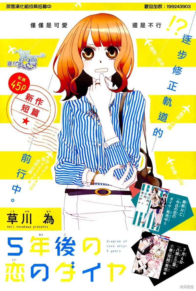 今天的愛情時間表,五年后的爱情时间表,第1张