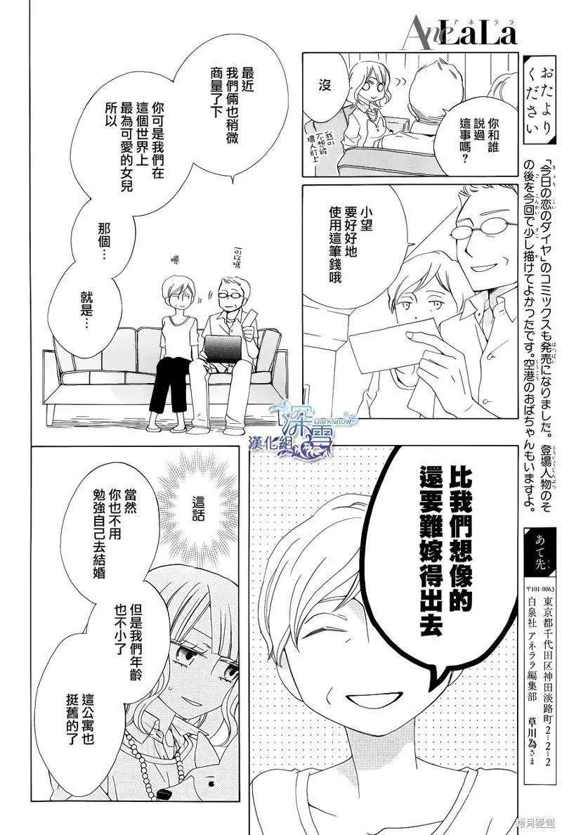 今天的愛情時間表,五年后的爱情时间表,第11张