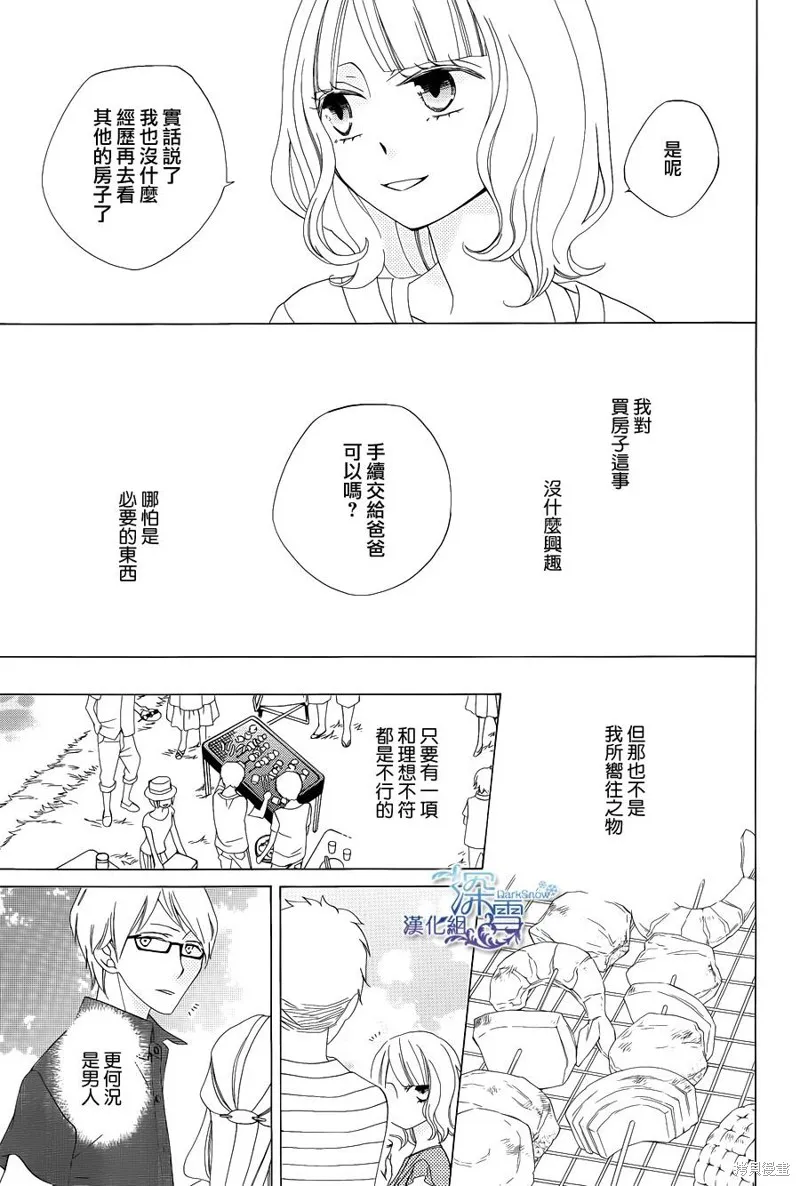 今天的愛情時間表,五年后的爱情时间表,第18张