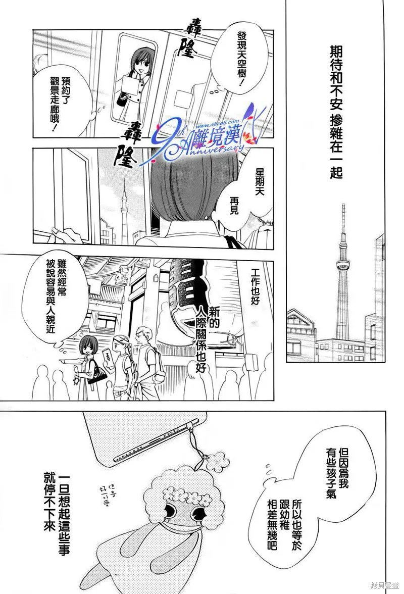 今天的愛情時間表,第04话,第10张