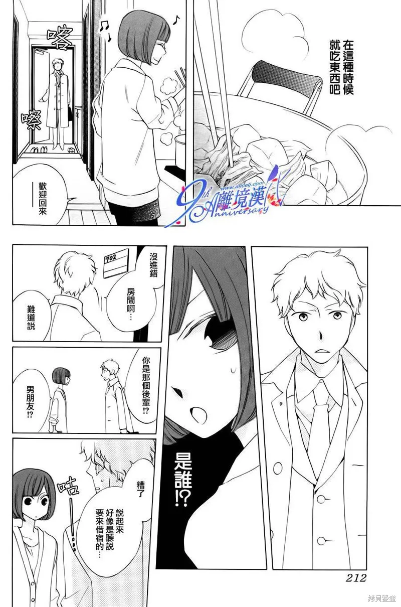 今天的愛情時間表,第04话,第11张