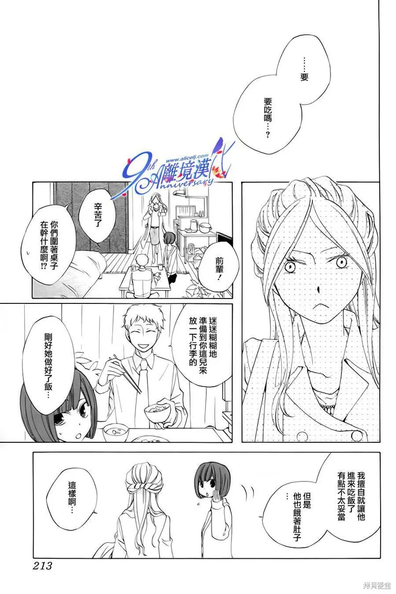 今天的愛情時間表,第04话,第12张