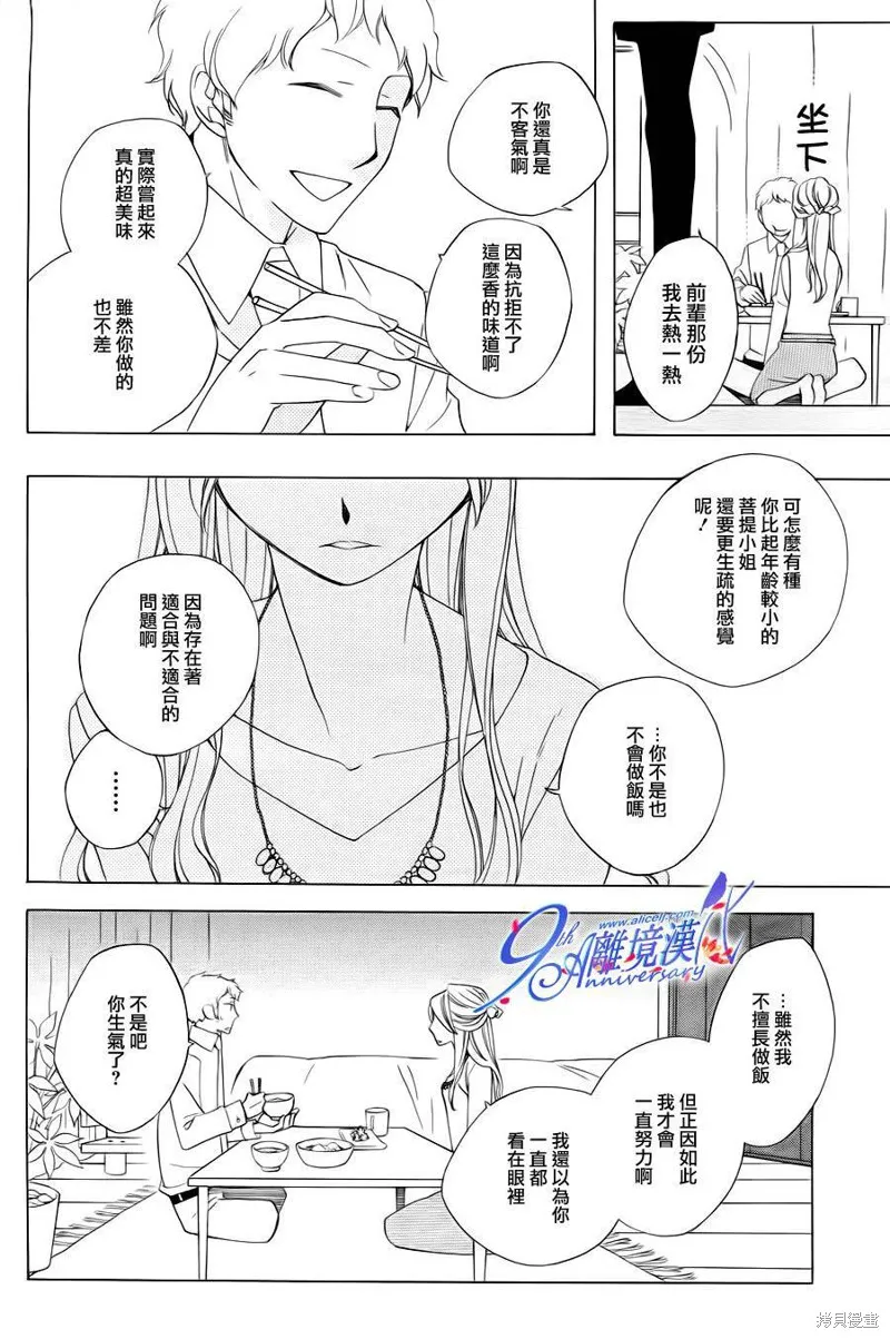 今天的愛情時間表,第04话,第13张