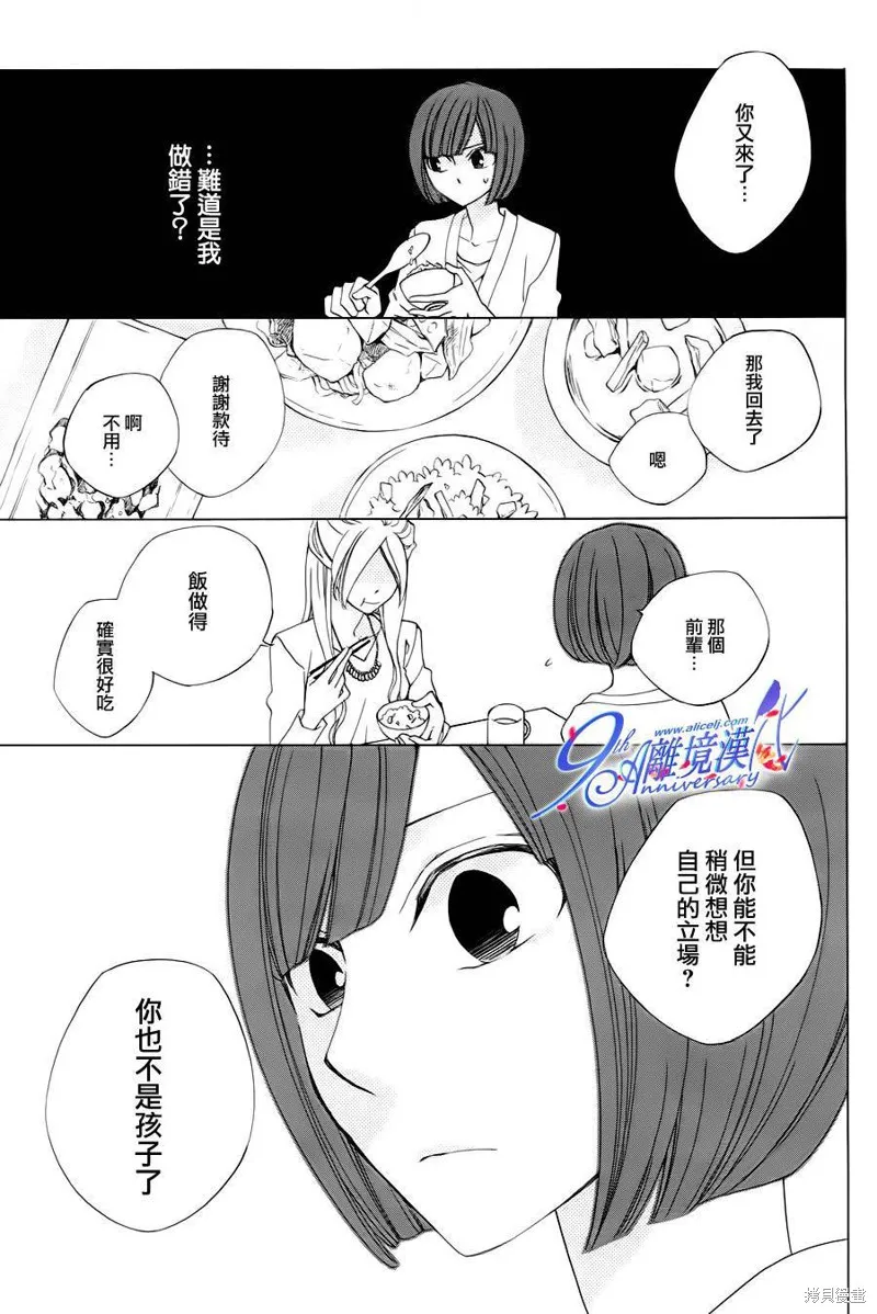 今天的愛情時間表,第04话,第14张