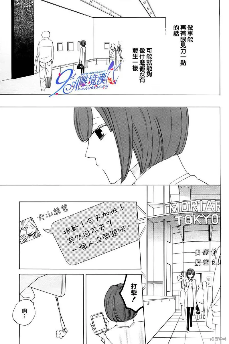 今天的愛情時間表,第04话,第16张