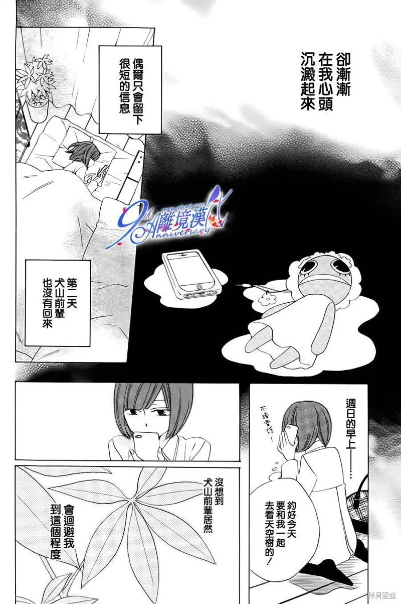 今天的愛情時間表,第04话,第19张