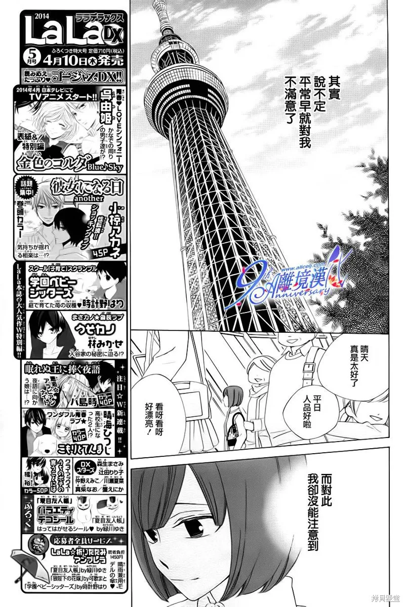 今天的愛情時間表,第04话,第20张
