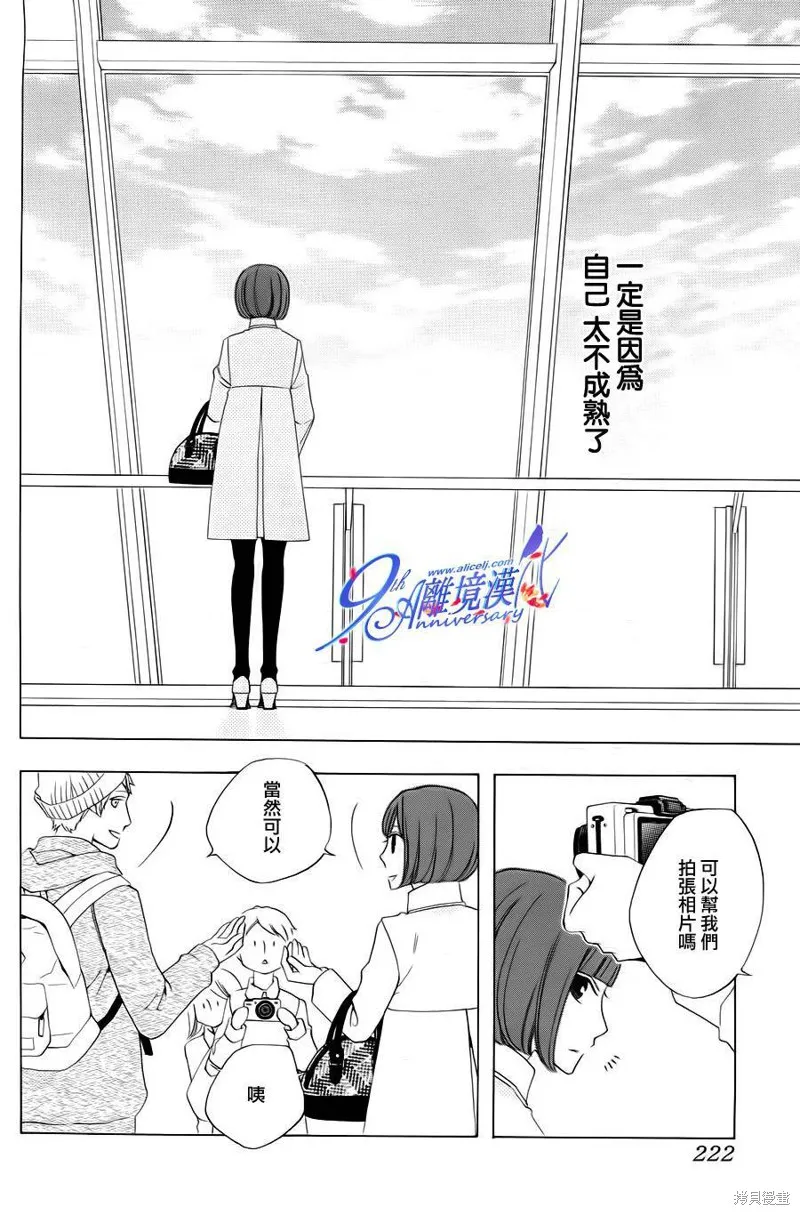 今天的愛情時間表,第04话,第21张