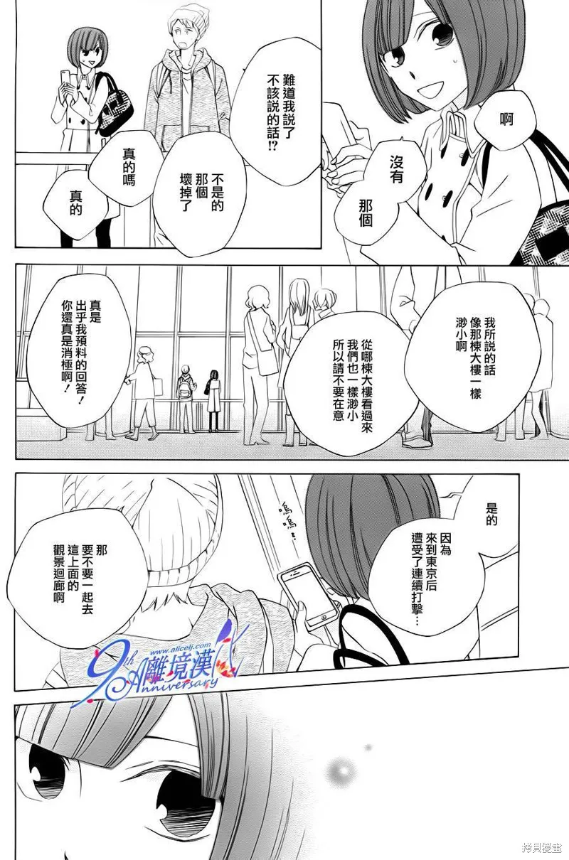 今天的愛情時間表,第04话,第23张
