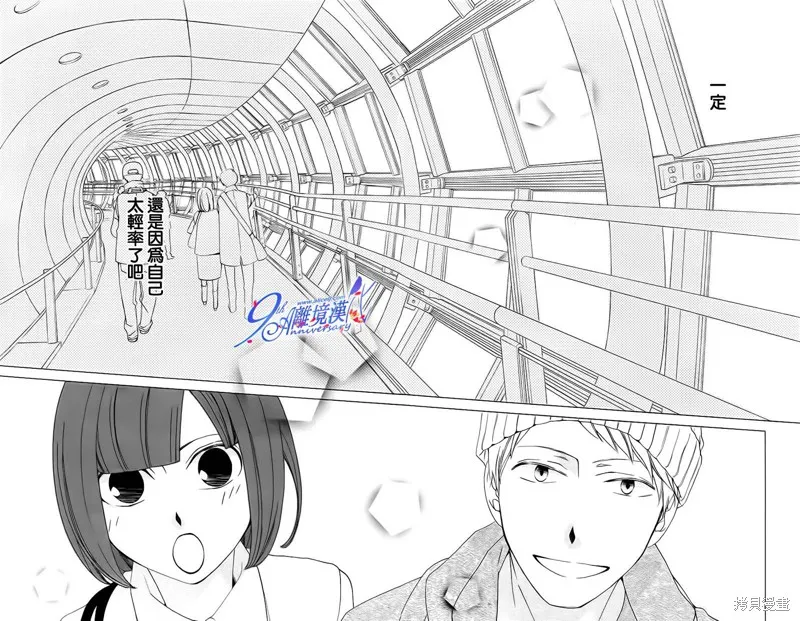 今天的愛情時間表,第04话,第25张