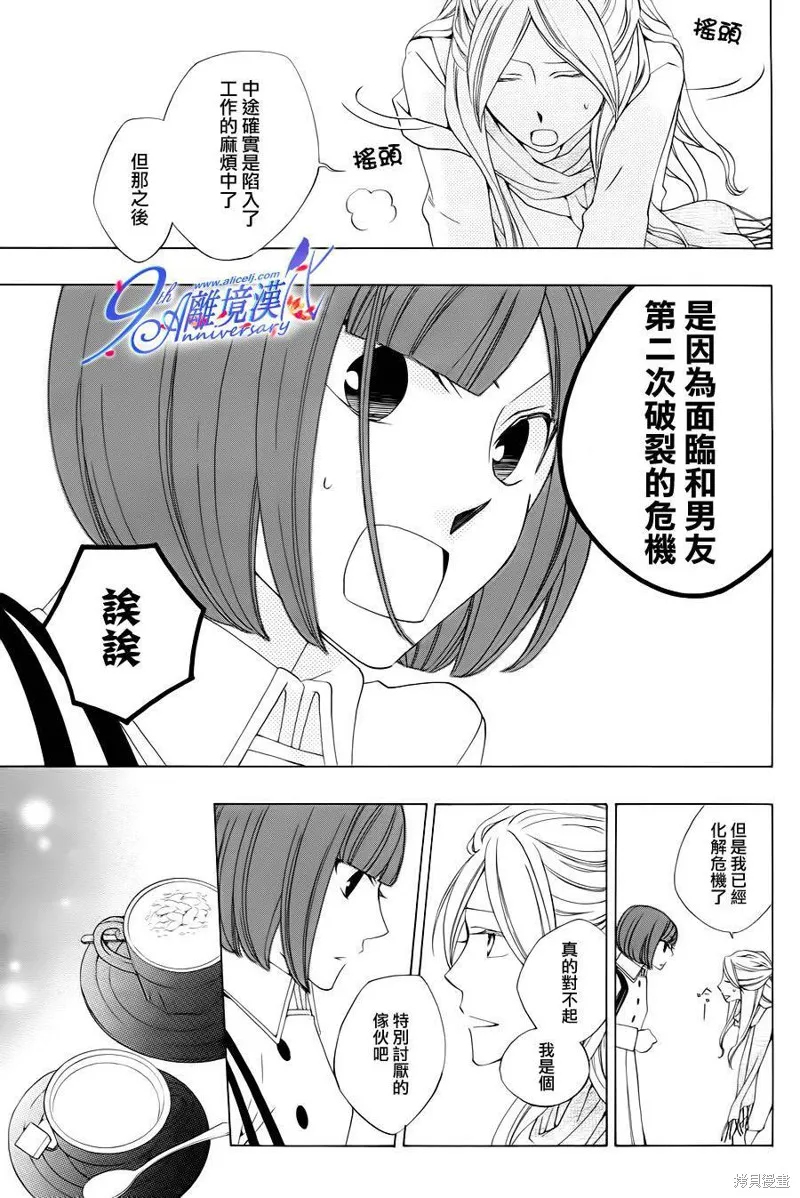 今天的愛情時間表,第04话,第27张