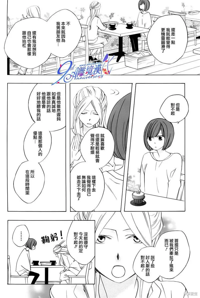 今天的愛情時間表,第04话,第28张