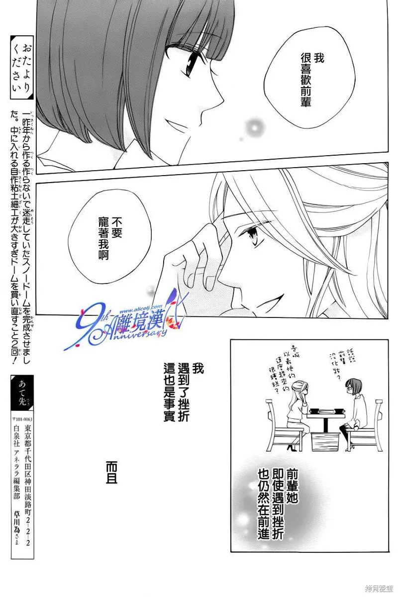 今天的愛情時間表,第04话,第29张