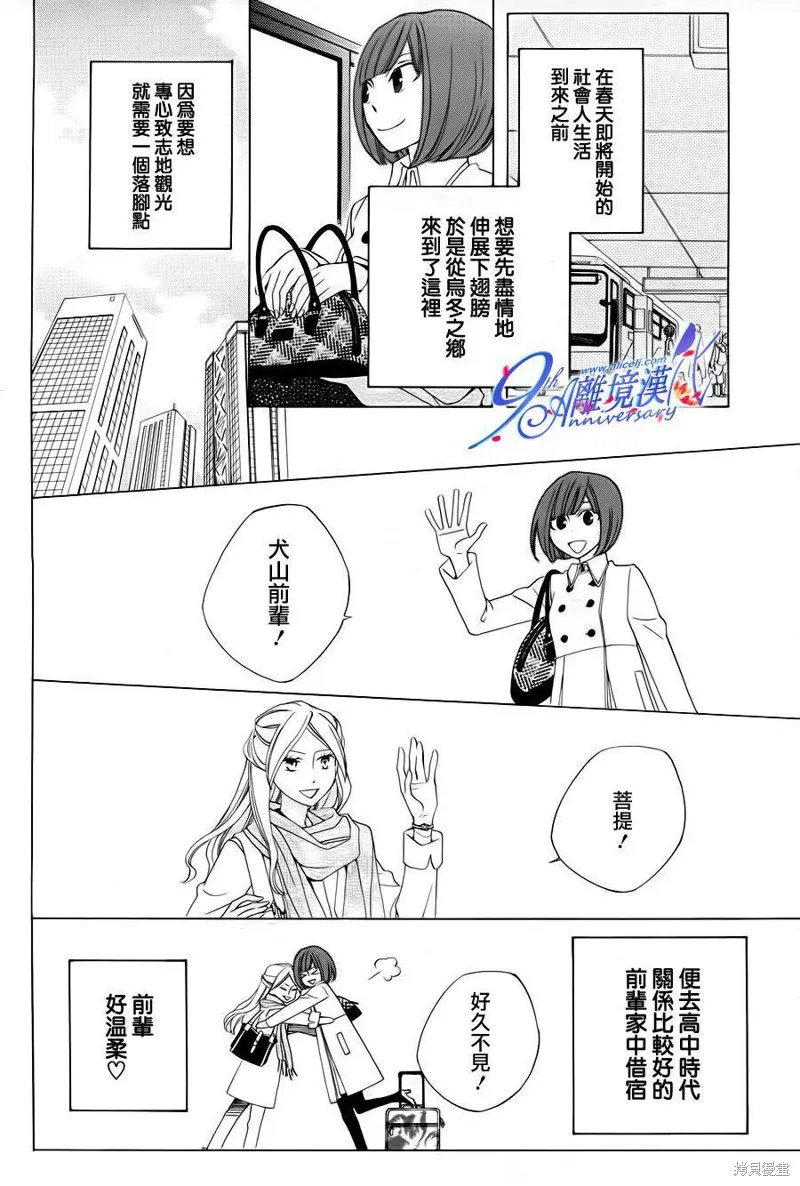 今天的愛情時間表,第04话,第3张