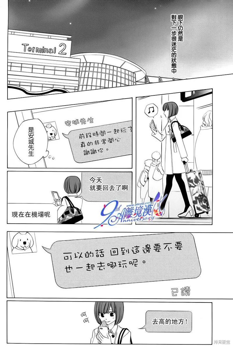 今天的愛情時間表,第04话,第30张