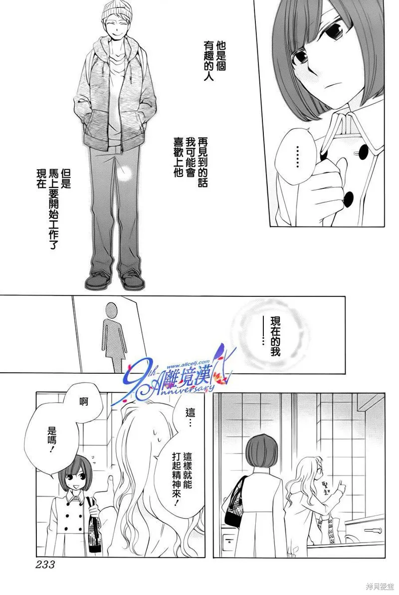 今天的愛情時間表,第04话,第31张