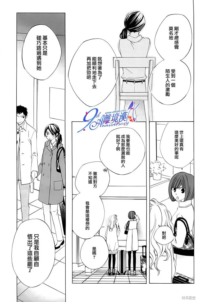 今天的愛情時間表,第04话,第33张