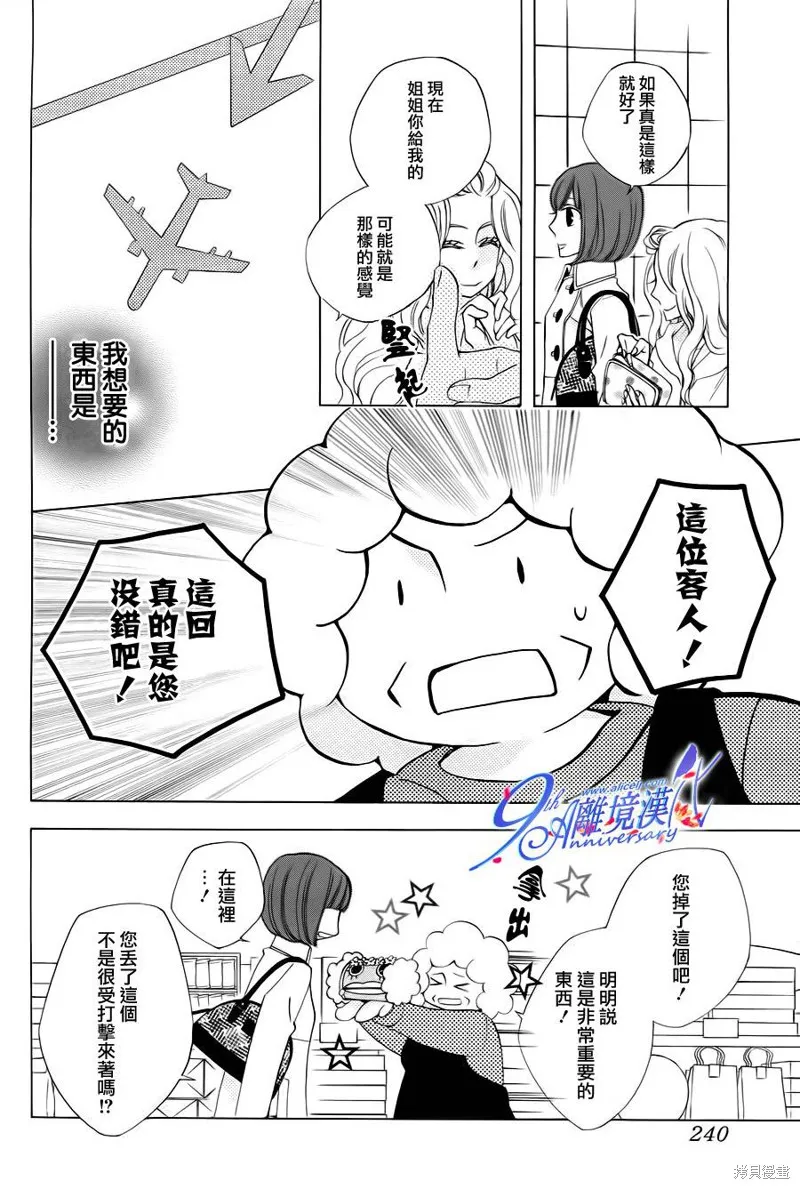 今天的愛情時間表,第04话,第36张