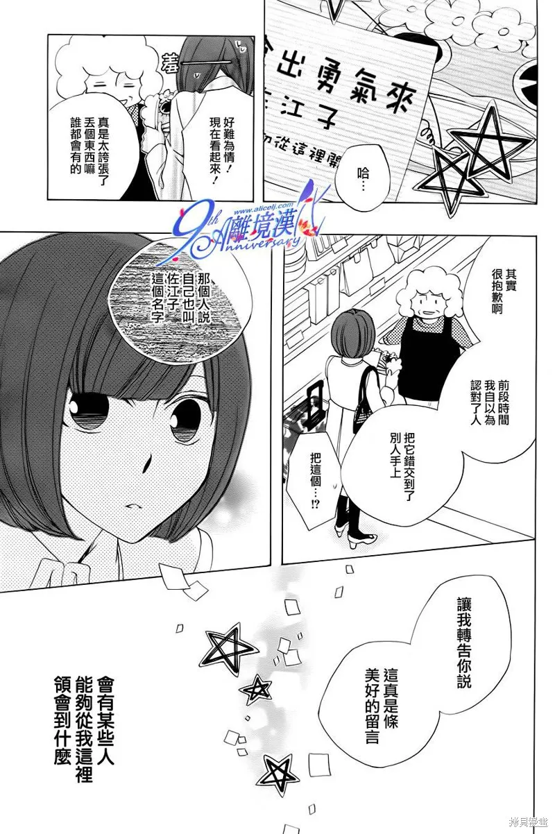 今天的愛情時間表,第04话,第37张