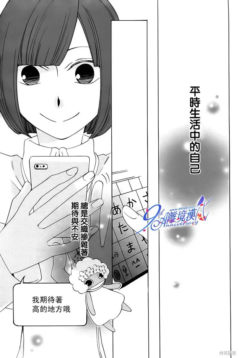 今天的愛情時間表,第04话,第39张