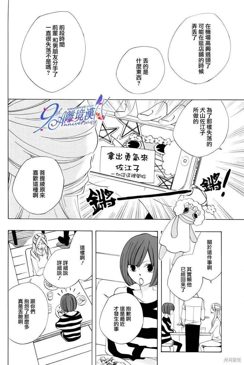 今天的愛情時間表,第04话,第5张