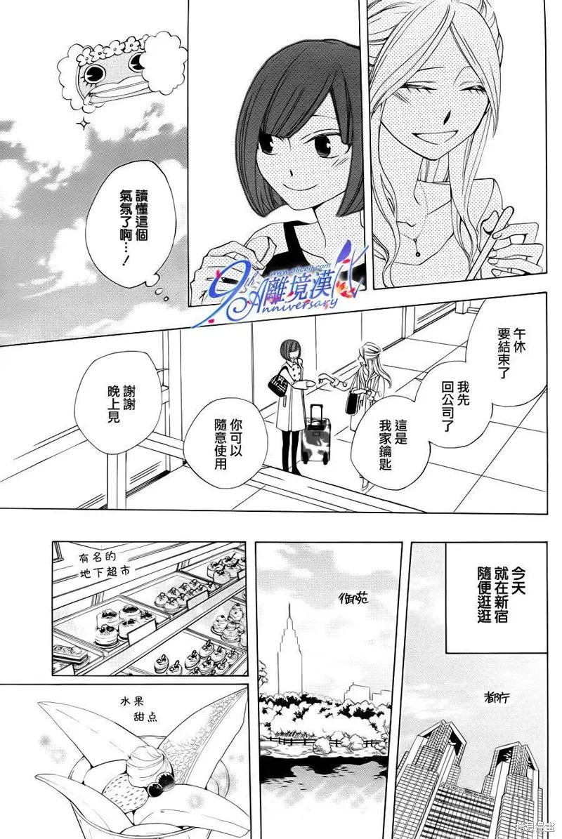 今天的愛情時間表,第04话,第6张
