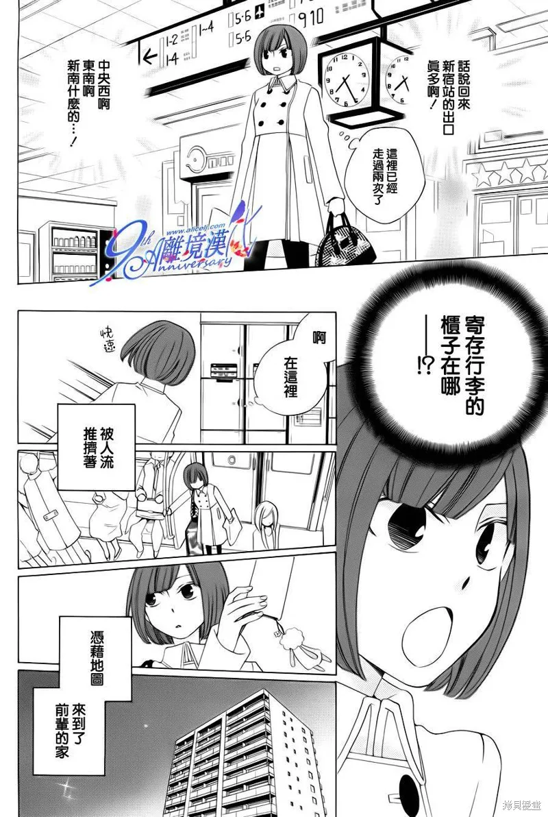 今天的愛情時間表,第04话,第7张