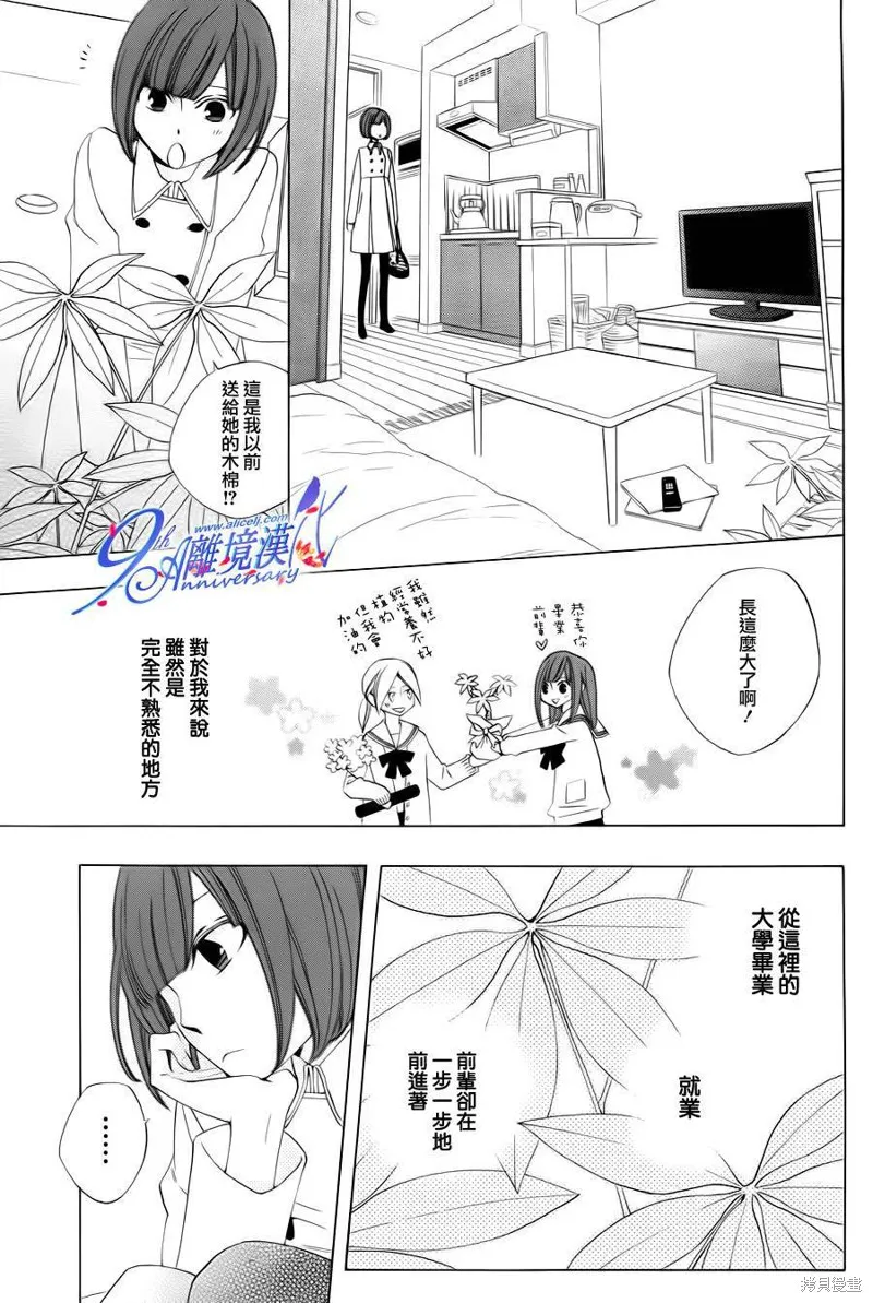 今天的愛情時間表,第04话,第8张