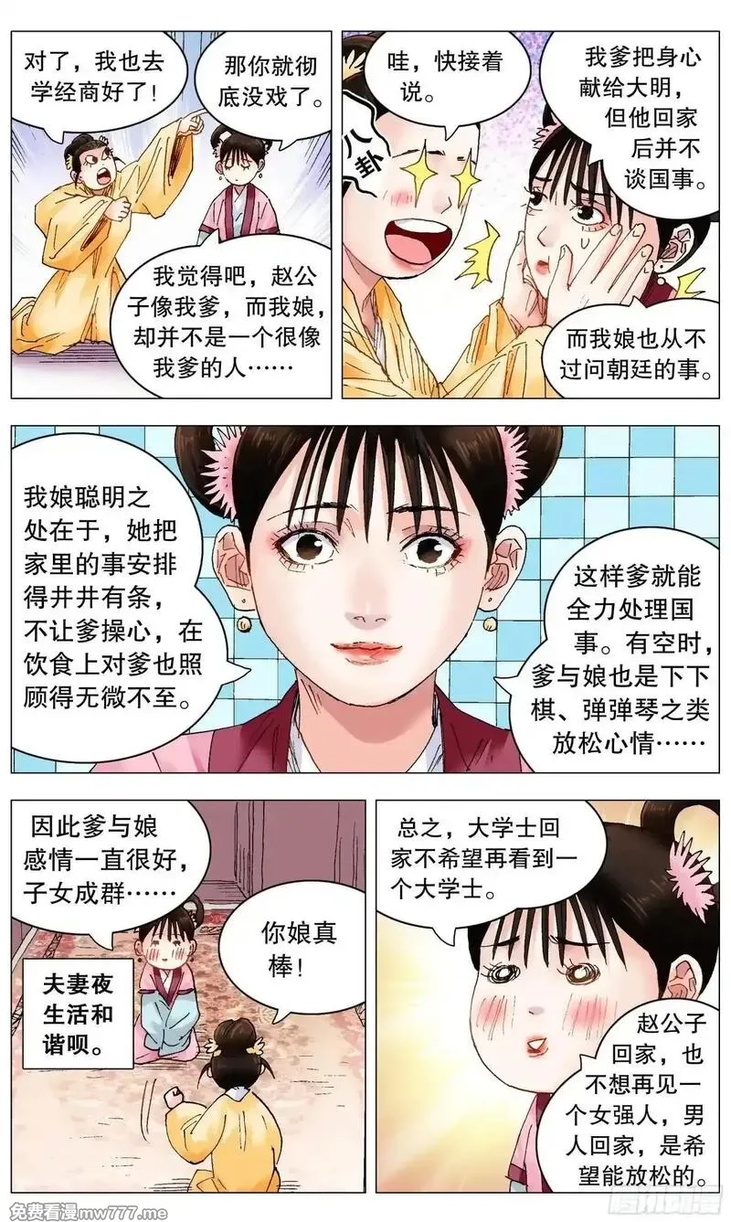 回到明朝当阁老,252 针锋相对,第10张