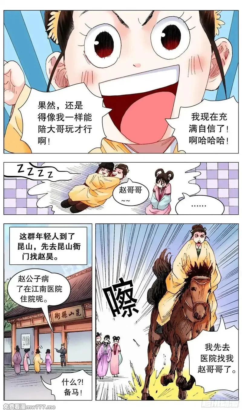 回到明朝当阁老,252 针锋相对,第11张