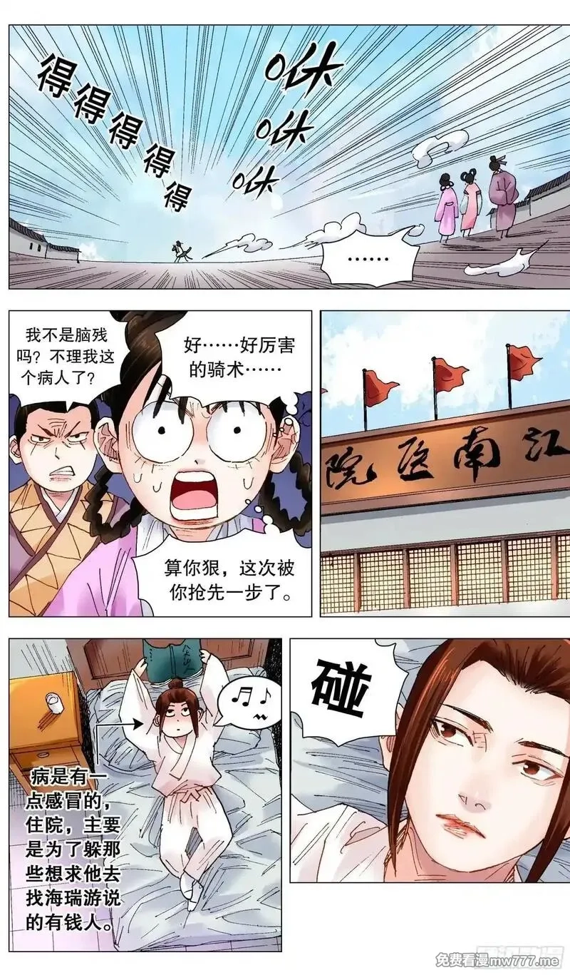 回到明朝当阁老,252 针锋相对,第12张
