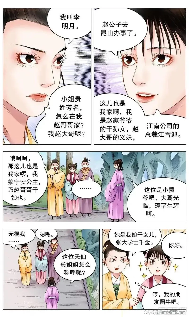 回到明朝当阁老,252 针锋相对,第2张