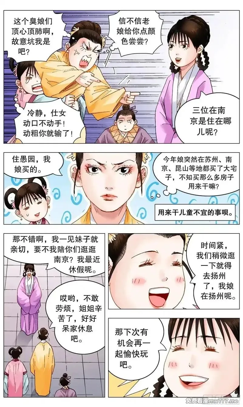 回到明朝当阁老,252 针锋相对,第6张