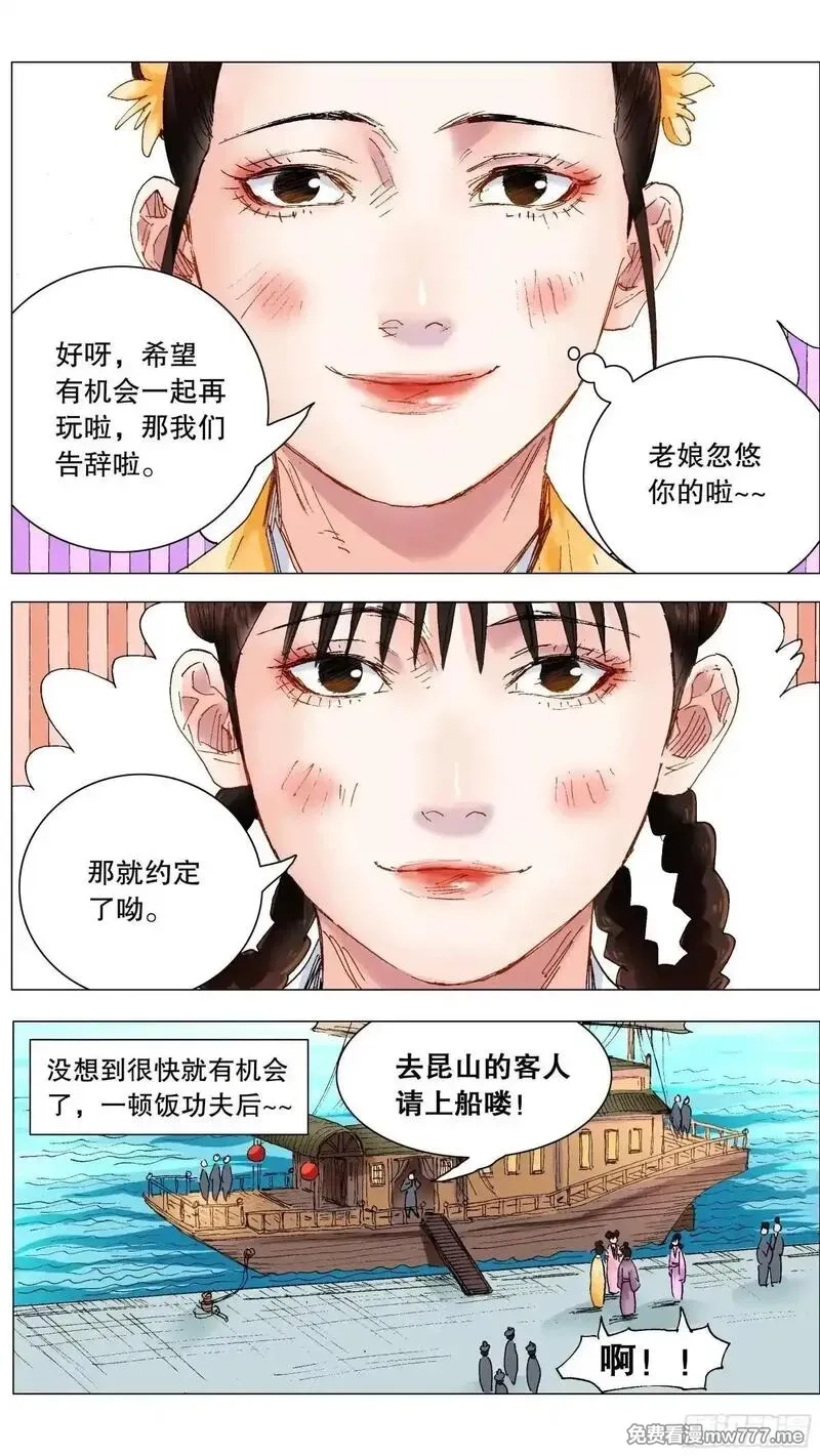 回到明朝当阁老,252 针锋相对,第7张