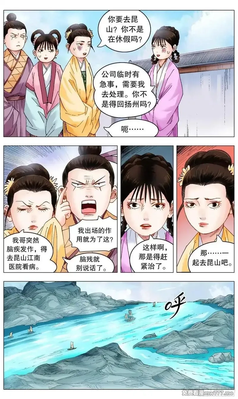 回到明朝当阁老,252 针锋相对,第8张