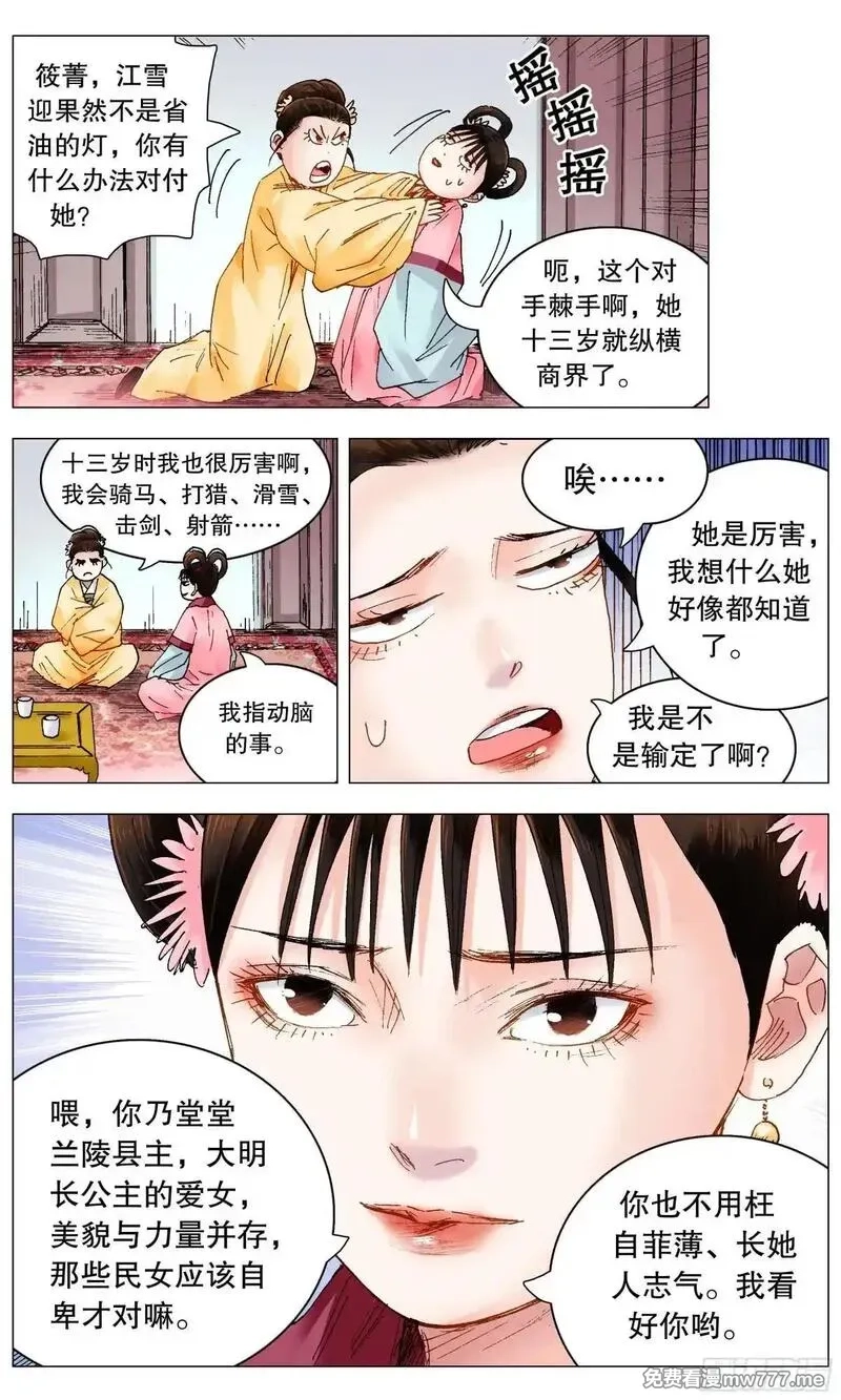 回到明朝当阁老,252 针锋相对,第9张