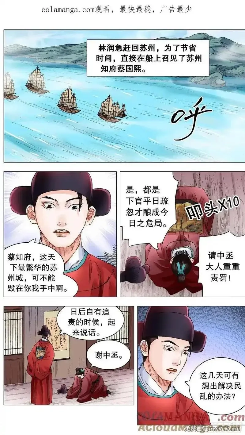 回到明朝当阁老,235 船中对,第1张