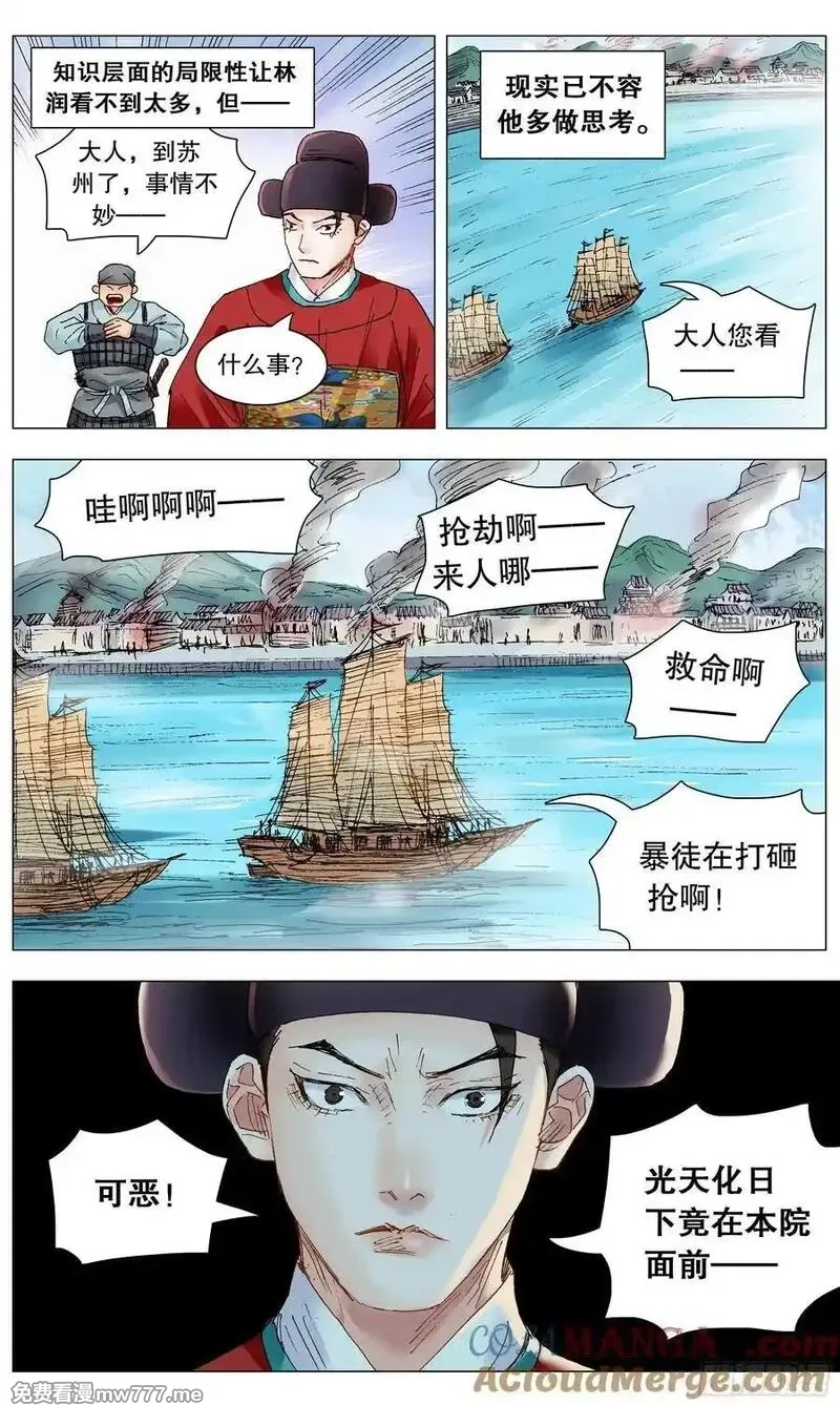 回到明朝当阁老,235 船中对,第10张