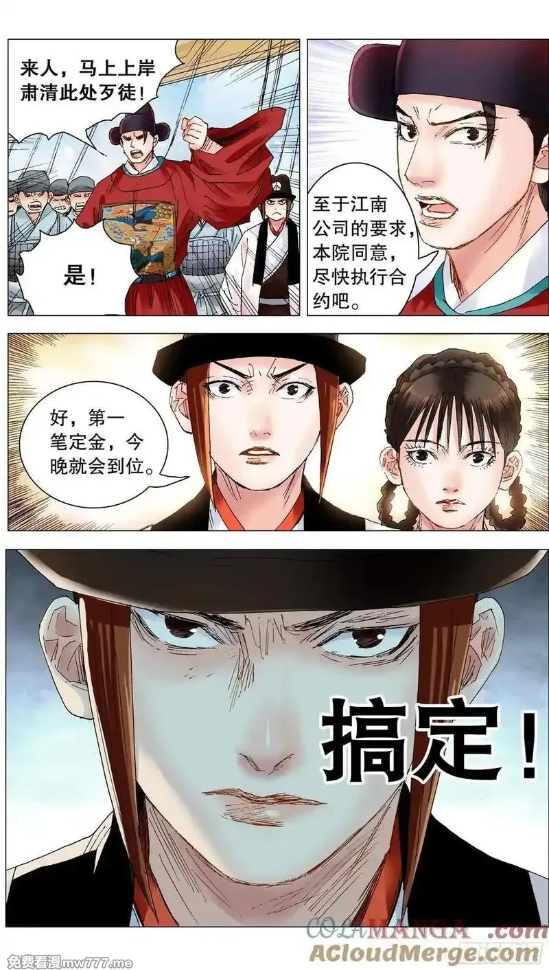 回到明朝当阁老,235 船中对,第12张