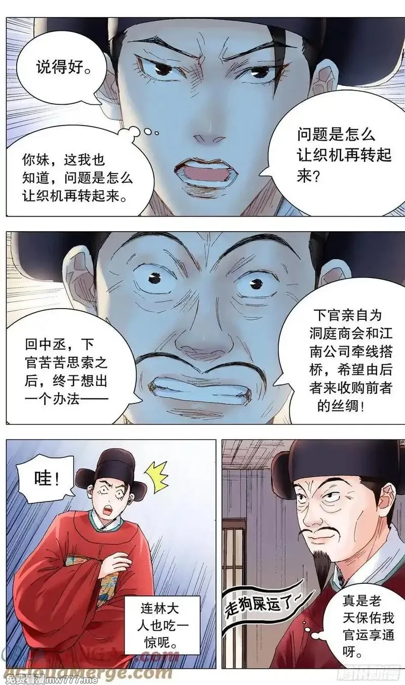 回到明朝当阁老,235 船中对,第3张