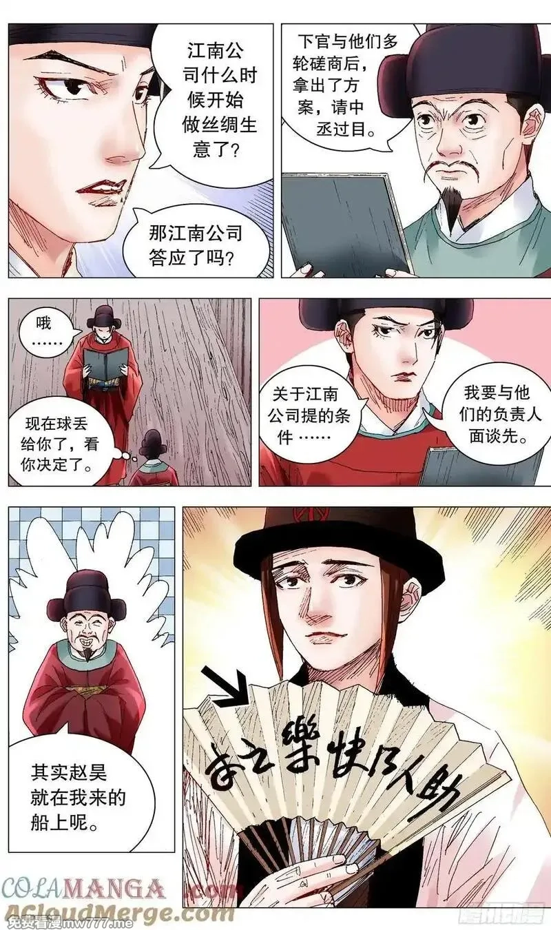 回到明朝当阁老,235 船中对,第4张