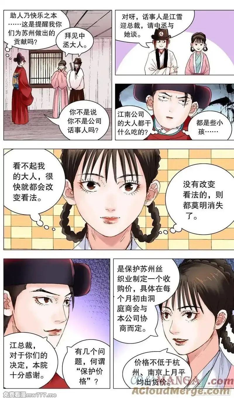 回到明朝当阁老,235 船中对,第5张