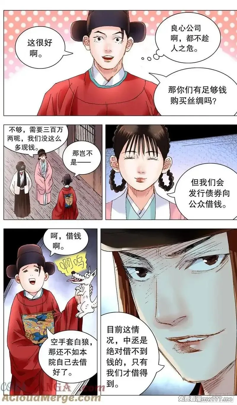 回到明朝当阁老,235 船中对,第6张