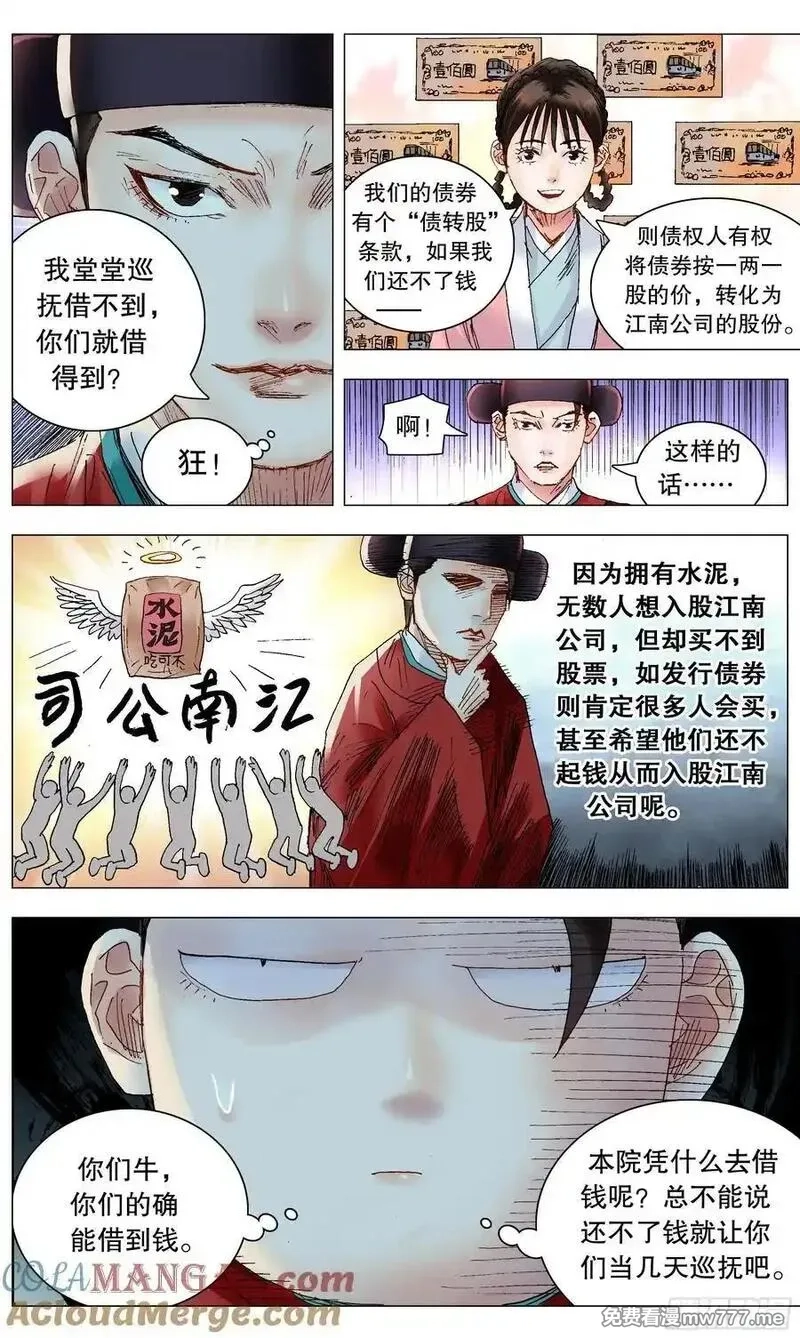 回到明朝当阁老,235 船中对,第7张