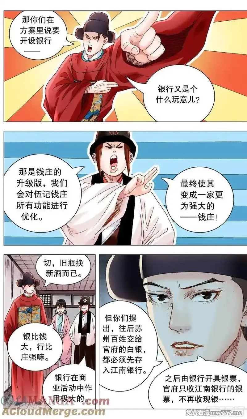 回到明朝当阁老,235 船中对,第8张